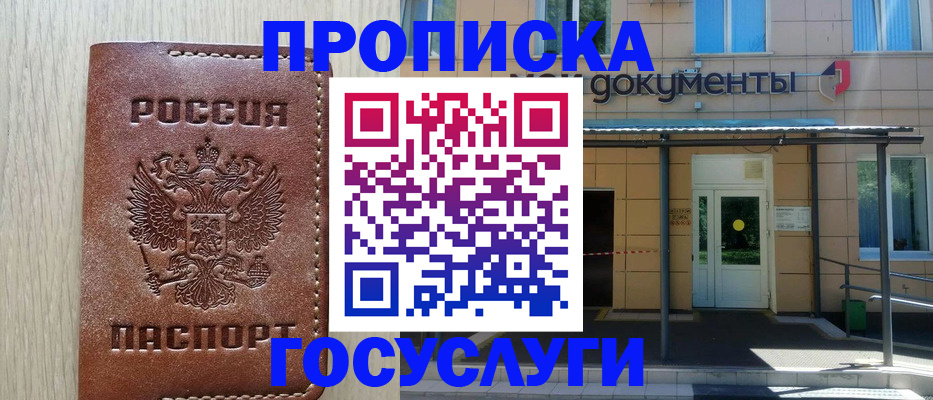 прописка 2025 в Вяземском