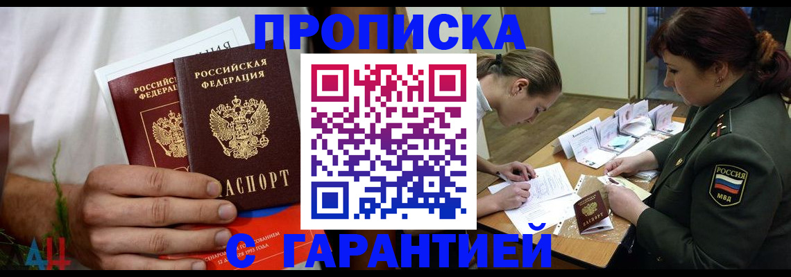 прописка паспорт в Вяземском